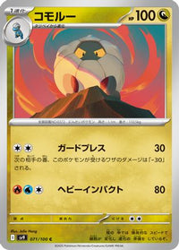 Shelgon 071/100 - SV9 Battle Partners  (Japanese)
