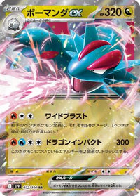 Salamence ex 072/100 - SV9 Battle Partners Holofoil (Japanese)
