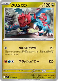 Druddigon 073/100 - SV9 Battle Partners  (Japanese)