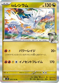 N's Reshiram 074/100 - SV9 Battle Partners Holofoil (Japanese)