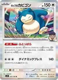 Hop's Snorlax 075/100 - SV9 Battle Partners Holofoil (Japanese)