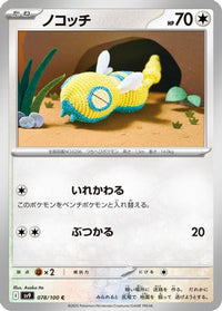 Dunsparce 078/100 - SV9 Battle Partners  (Japanese)