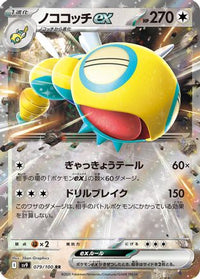 Dudunsparce ex 079/100 - SV9 Battle Partners Holofoil (Japanese)