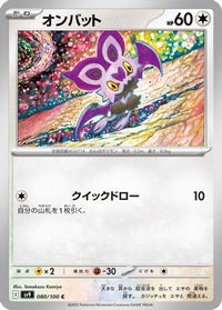 Noibat 080/100 - SV9 Battle Partners  (Japanese)