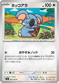 Komala 082/100 - SV9 Battle Partners  (Japanese)