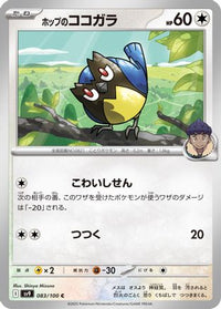 Hop's Rookidee 083/100 - SV9 Battle Partners  (Japanese)