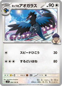 Hop's Corvisquire 084/100 - SV9 Battle Partners  (Japanese)