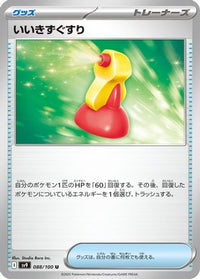 Super Potion 088/100 - SV9 Battle Partners  (Japanese)