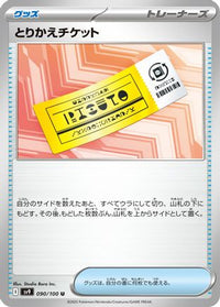 Exchange Ticket 090/100 - SV9 Battle Partners  (Japanese)