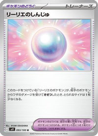 Lillie's Pearl 093/100 - SV9 Battle Partners  (Japanese)