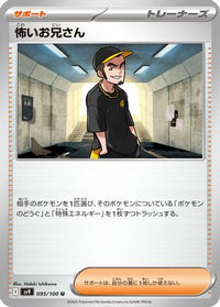 Ruffian 095/100 - SV9 Battle Partners  (Japanese)