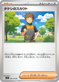 Brock's Scouting 096/100 - SV9 Battle Partners  (Japanese)
