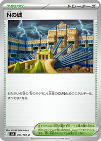 N's Castle 097/100 - SV9 Battle Partners  (Japanese)