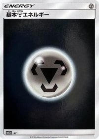 Basic Metal Energy  MET MET - SM12a TAG TEAM GX Tag All Stars Holofoil (Japanese)