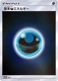 Basic Darkness Energy  DAR DAR - SM12a TAG TEAM GX Tag All Stars Holofoil (Japanese)