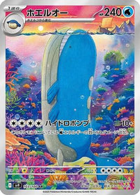 Wailord 103/100 - SV9 Battle Partners Holofoil (Japanese)
