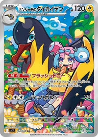 Iono's Kilowattrel 104/100 - SV9 Battle Partners Holofoil (Japanese)