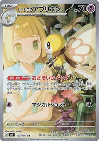 Lillie's Ribombee 105/100 - SV9 Battle Partners Holofoil (Japanese)