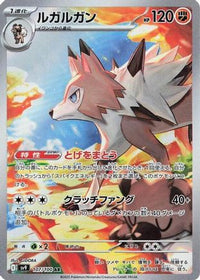 Lycanroc 107/100 - SV9 Battle Partners Holofoil (Japanese)