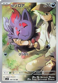 N's Zorua 108/100 - SV9 Battle Partners Holofoil (Japanese)