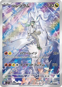 N's Reshiram 109/100 - SV9 Battle Partners Holofoil (Japanese)