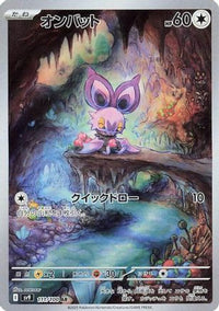 Noibat 111/100 - SV9 Battle Partners Holofoil (Japanese)