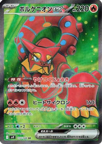 Volcanion ex 113/100 - SV9 Battle Partners Holofoil (Japanese)