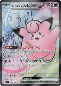 Lillie's Clefairy ex 115/100 - SV9 Battle Partners Holofoil (Japanese)