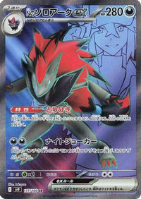 N's Zoroark ex 117/100 - SV9 Battle Partners Holofoil (Japanese)