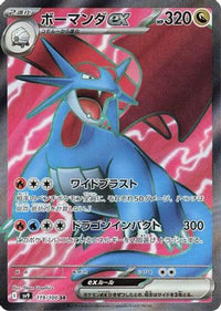 Salamence ex 119/100 - SV9 Battle Partners Holofoil (Japanese)