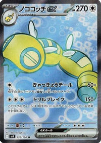 Dudunsparce ex 120/100 - SV9 Battle Partners Holofoil (Japanese)