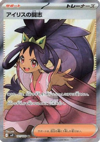 Iris's Fighting Spirit 121/100 - SV9 Battle Partners Holofoil (Japanese)