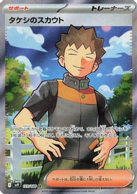 Brock's Scouting 123/100 - SV9 Battle Partners Holofoil (Japanese)