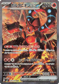 Volcanion ex 124/100 - SV9 Battle Partners Holofoil (Japanese)
