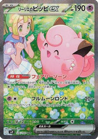 Lillie's Clefairy ex 126/100 - SV9 Battle Partners Holofoil (Japanese)