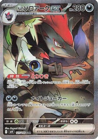 N's Zoroark ex 127/100 - SV9 Battle Partners Holofoil (Japanese)