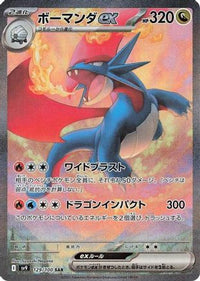 Salamence ex 129/100 - SV9 Battle Partners Holofoil (Japanese)