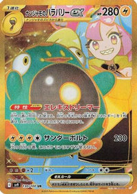 Iono's Bellibolt ex 130/100 - SV9 Battle Partners Holofoil (Japanese)