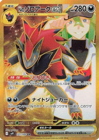 N's Zoroark ex 131/100 - SV9 Battle Partners Holofoil (Japanese)