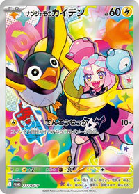 Iono's Wattrel  SV-P 232/SV-P - SVP Promotional Cards Holofoil (Japanese)