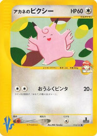 Whitney's Clefable 014/141 - Pokemon VS  (Japanese)