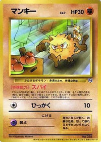 Mankey - How I Became a Pokemon Card  (Japanese)