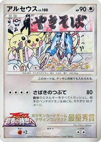 Arceus (Comic competition) - CoroCoro Promotional Cards  (Japanese)