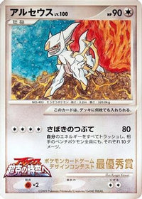 Arceus (Ichiban! competition) - CoroCoro Promotional Cards  (Japanese)