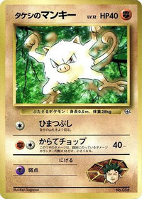 Brock's Mankey - CoroCoro Promotional Cards  (Japanese)