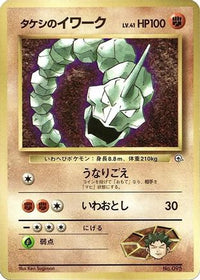 Brock's Onix - CoroCoro Promotional Cards  (Japanese)