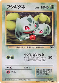 Bulbasaur - CoroCoro Promotional Cards  (Japanese)