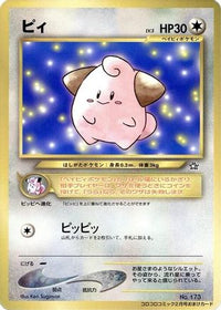 Cleffa - CoroCoro Promotional Cards  (Japanese)