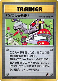 Computer Error - CoroCoro Promotional Cards  (Japanese)