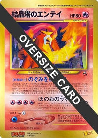 Crystal Tower's Entei (Jumbo) - CoroCoro Promotional Cards  (Japanese)